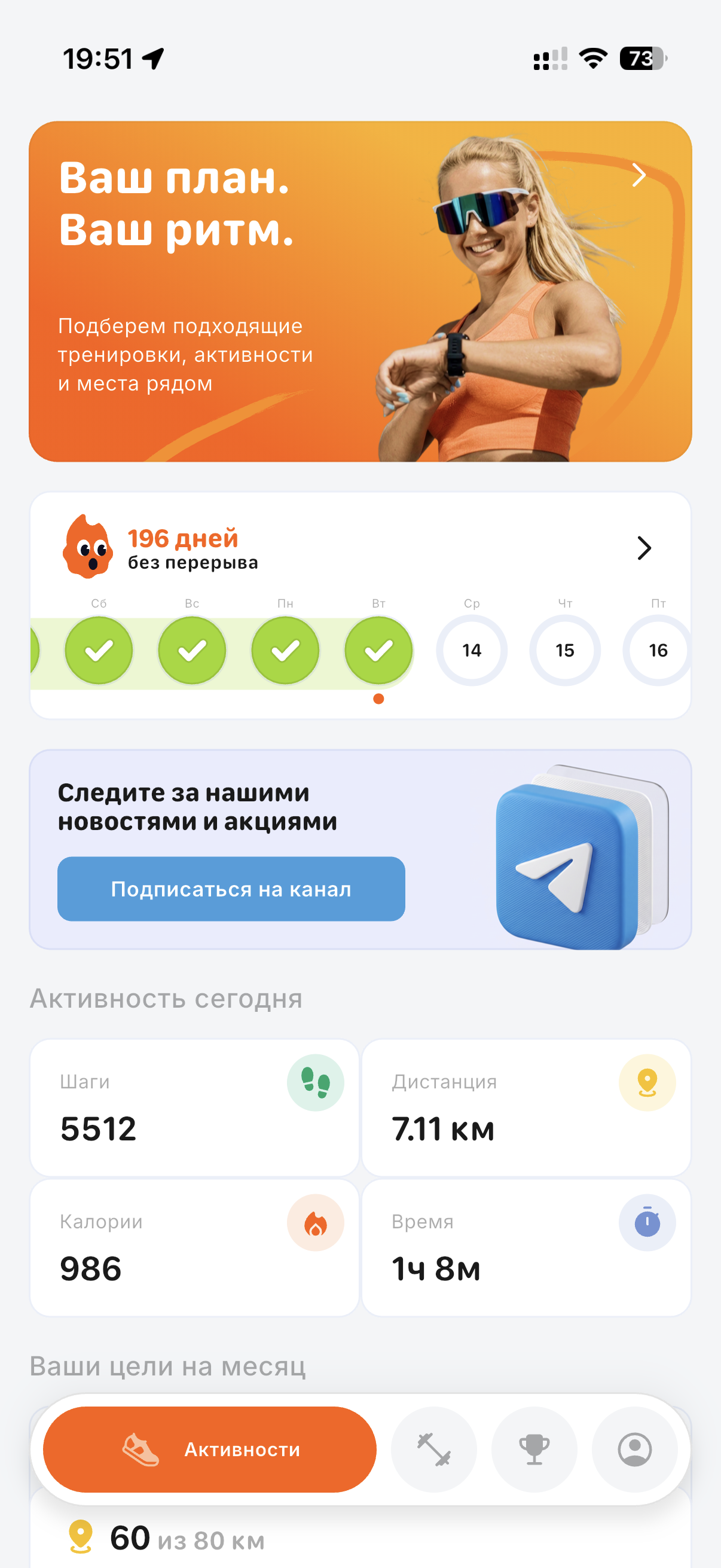 Шаги и тренировки в EveryFit