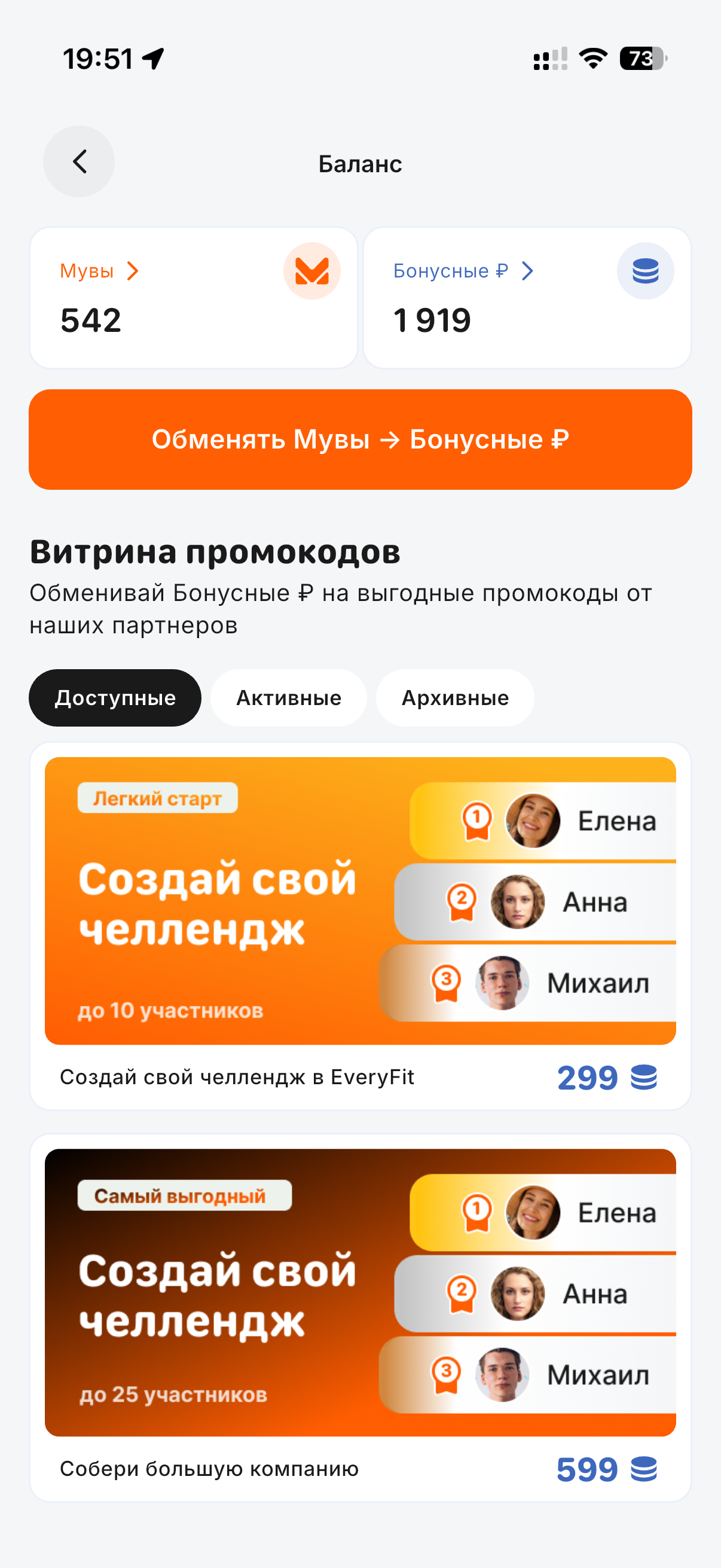 Мувы за вашу активность