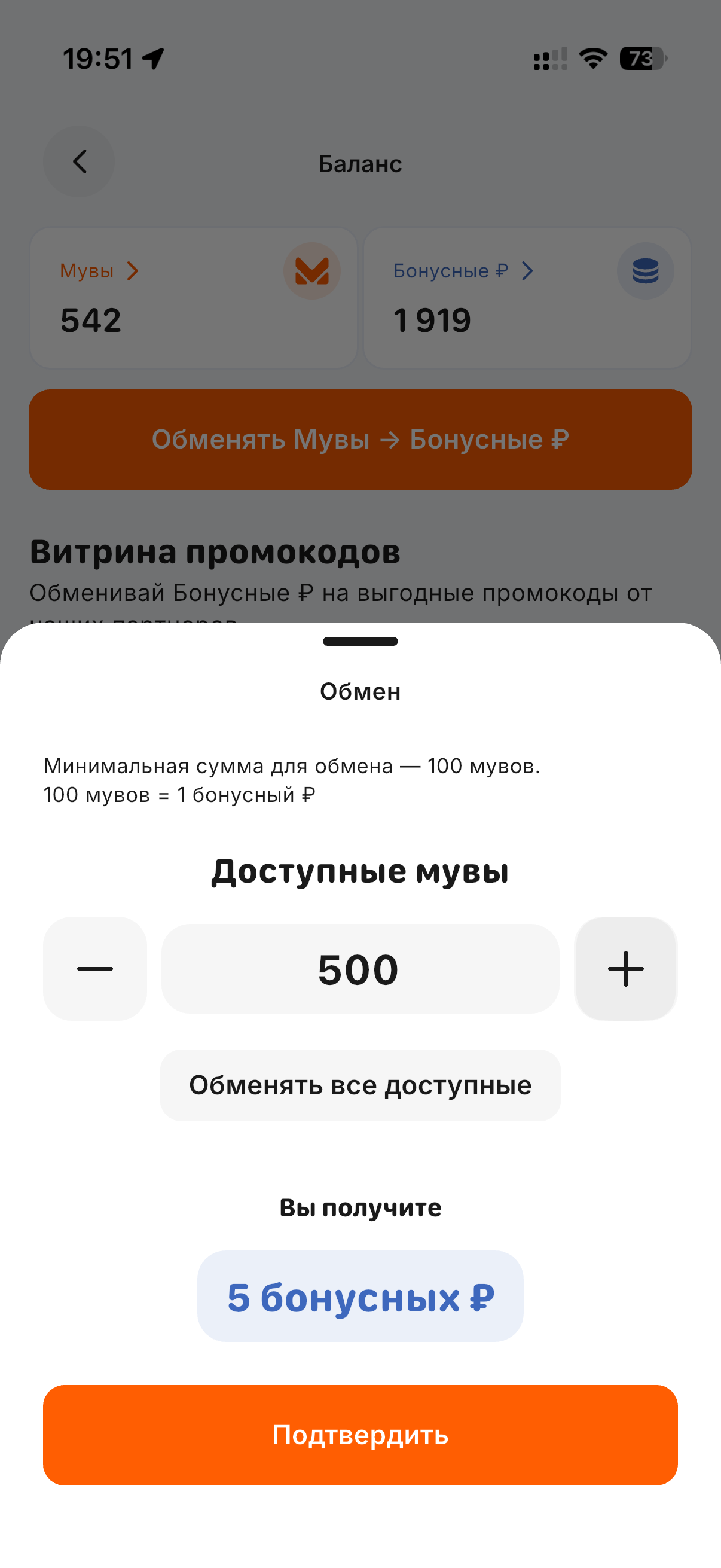 Обмен мувов на бонусные рубли в EveryFit