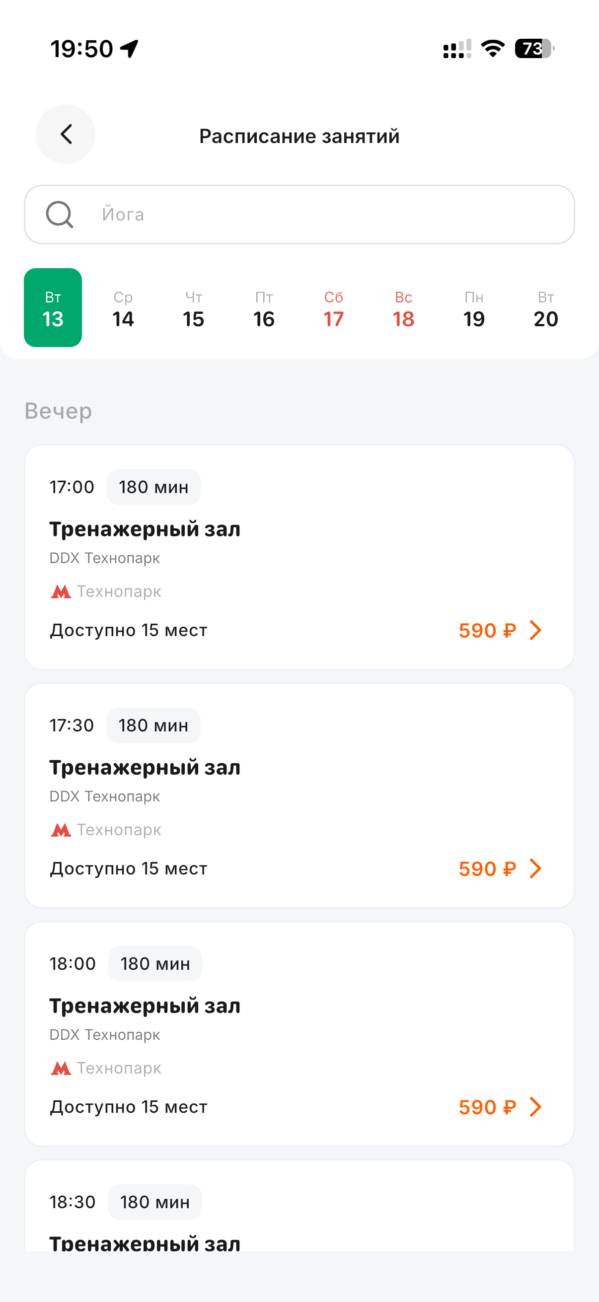 Расписание занятий в приложении EveryFit