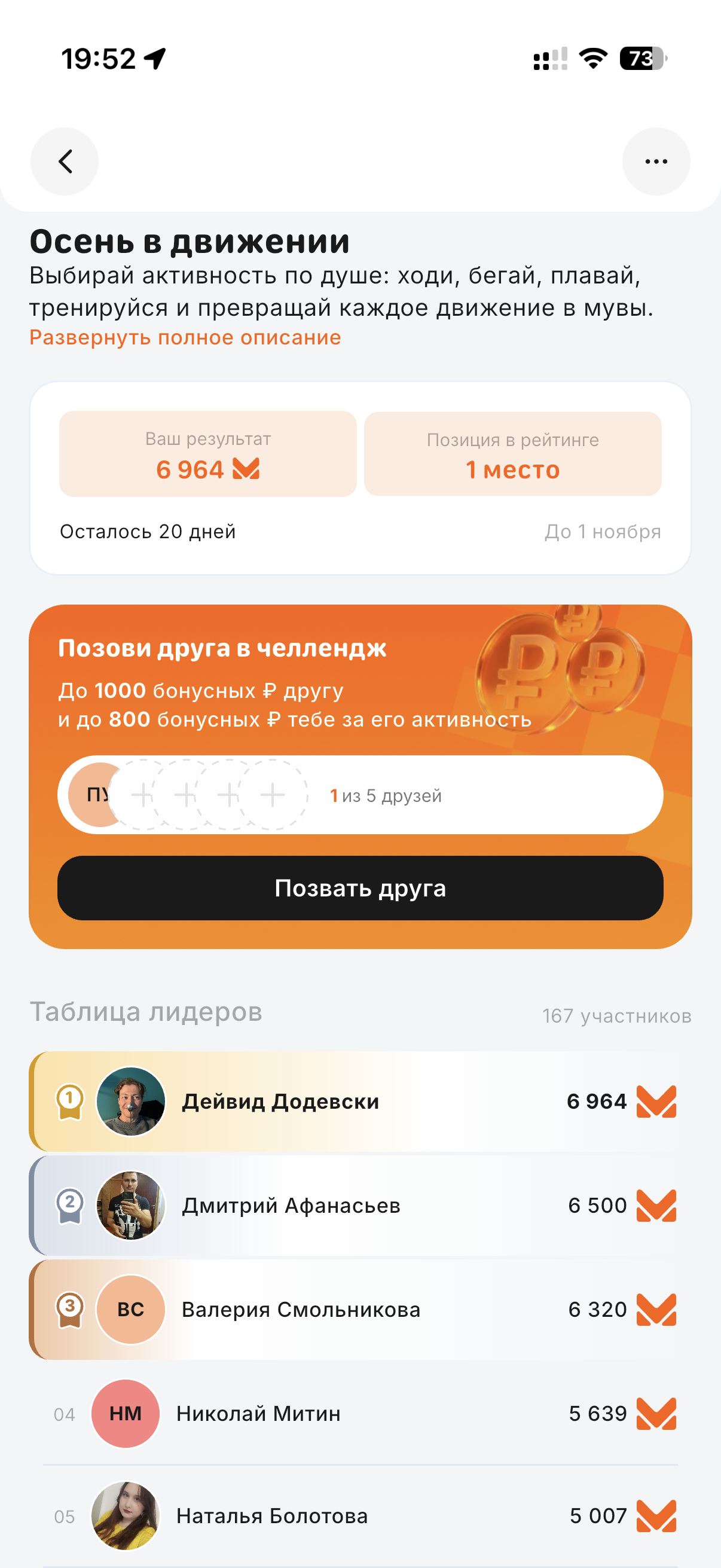 Спортивный челлендж и рейтинг участников в EveryFit