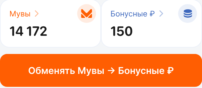 Мувы и бонусные рубли на экране Баланс