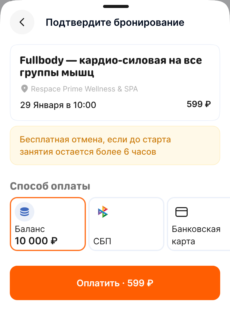 Подтверждение бронирования и способ оплаты