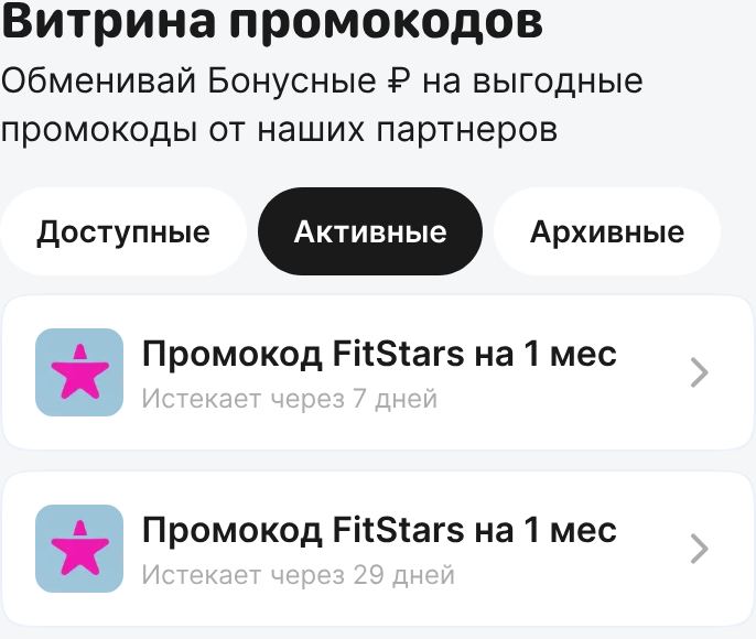 Витрина промокодов партнёров
