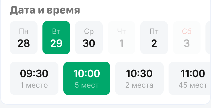 Выбор даты и времени занятия